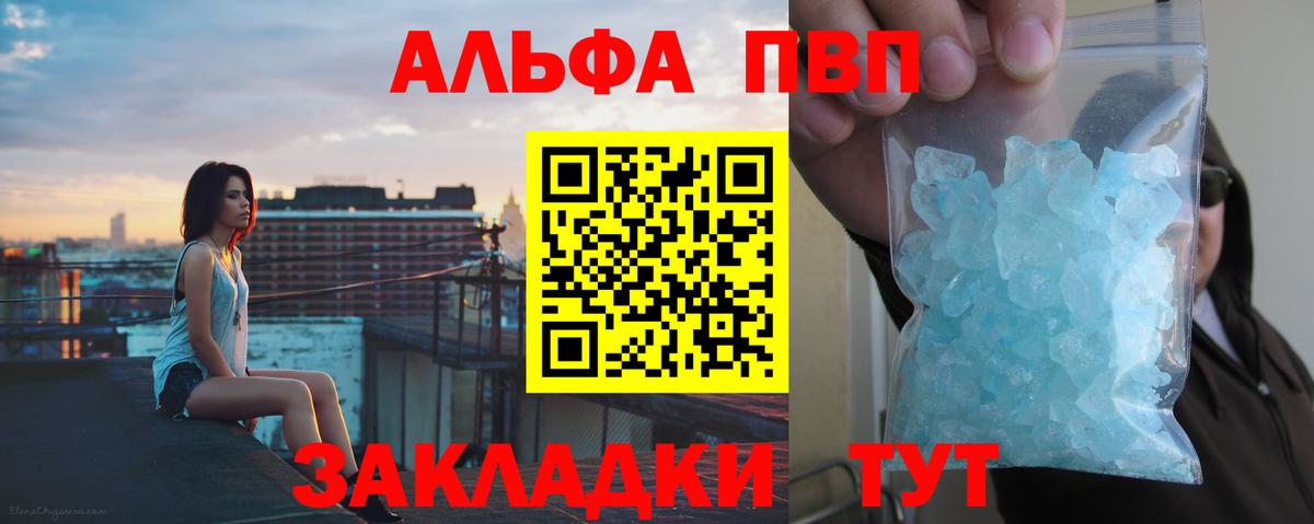 Щёкино  A PVP Соль  Вход с VPN  Alpha PVP  A PVP VHQ  APVP VHQ 