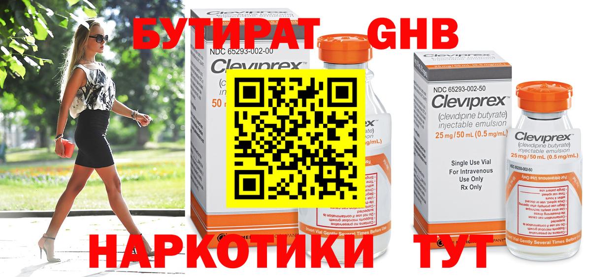 Бутират оксибутират  Бутират  Щёкино  Вход с VPN 