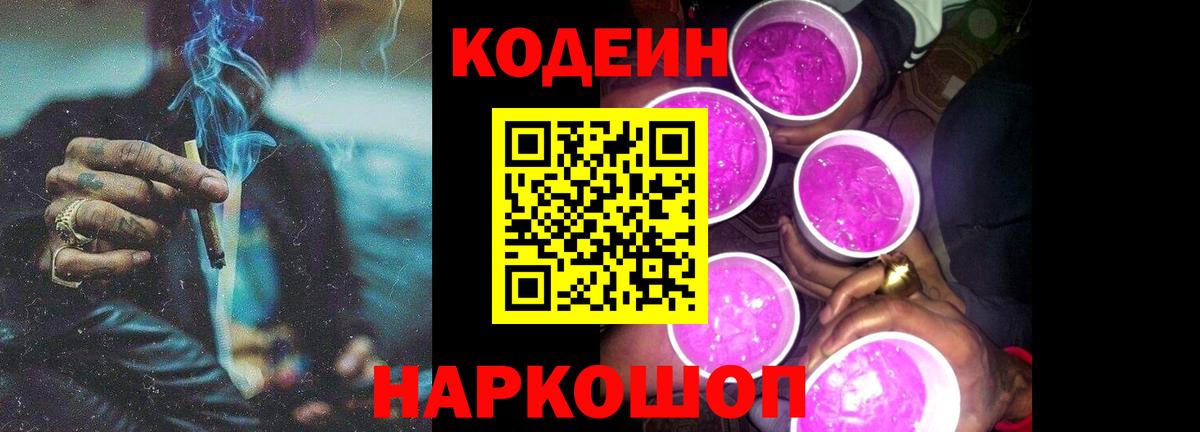 Щёкино  Кодеиновый сироп Lean напиток Lean (лин)  Вход с VPN  Codein напиток Lean (лин) 