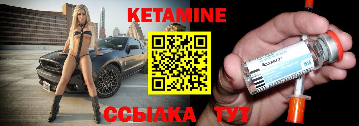 КЕТАМИН VHQ Щёкино