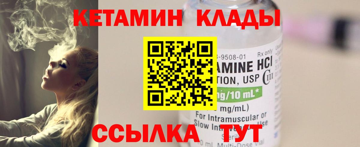 Кетамин VHQ  Вход с VPN  Щёкино 