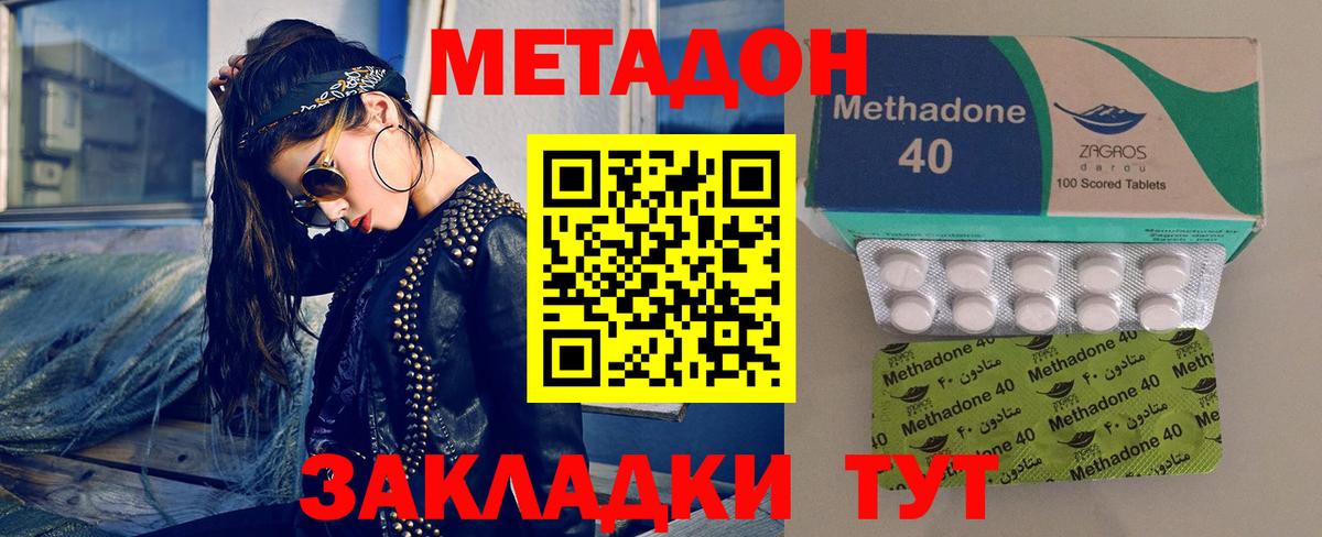 МЕТАДОН methadone Щёкино