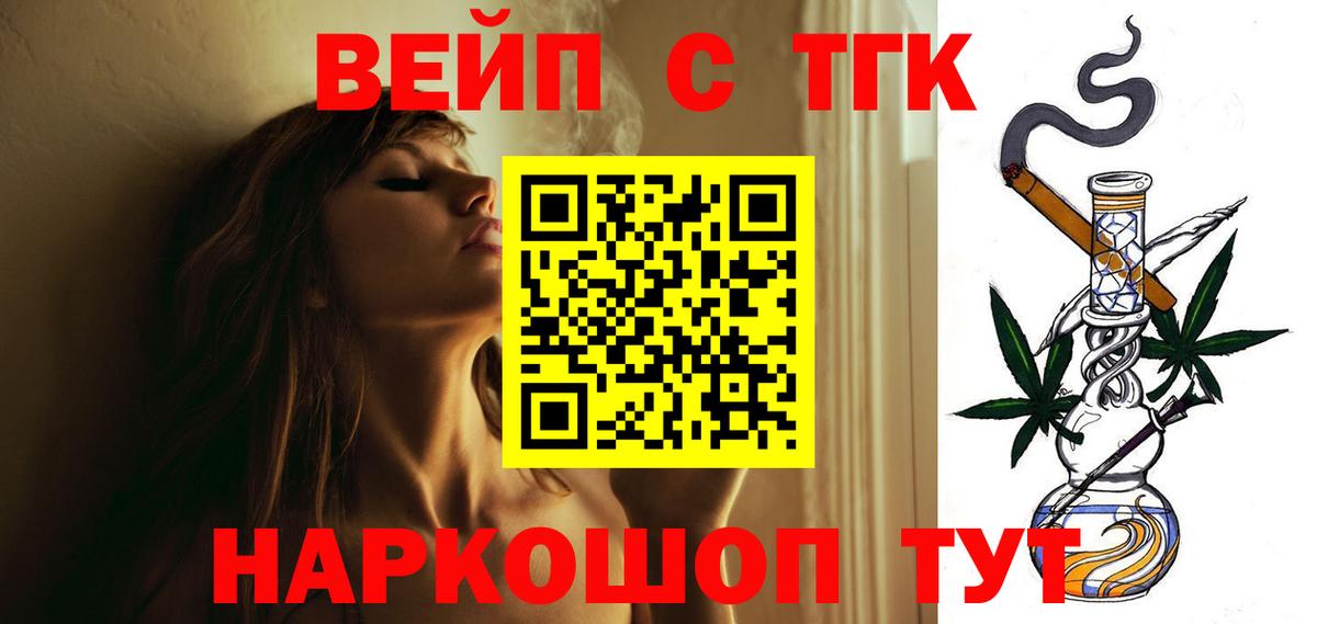Дистиллят ТГК вейп Щёкино